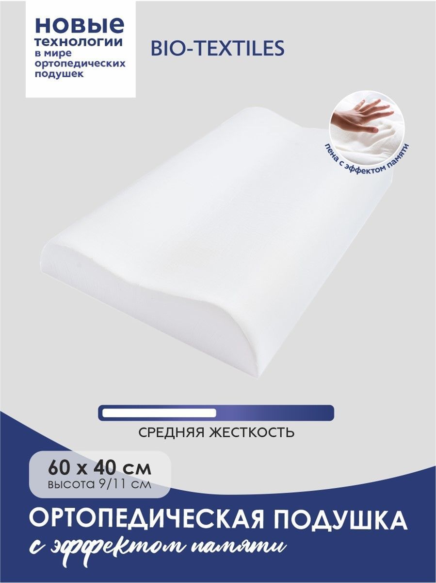 снимок Подушка c эффектом памяти "Эрго-5" 60*40*9/11 от магазина BIO-TEXTILES ОПТ