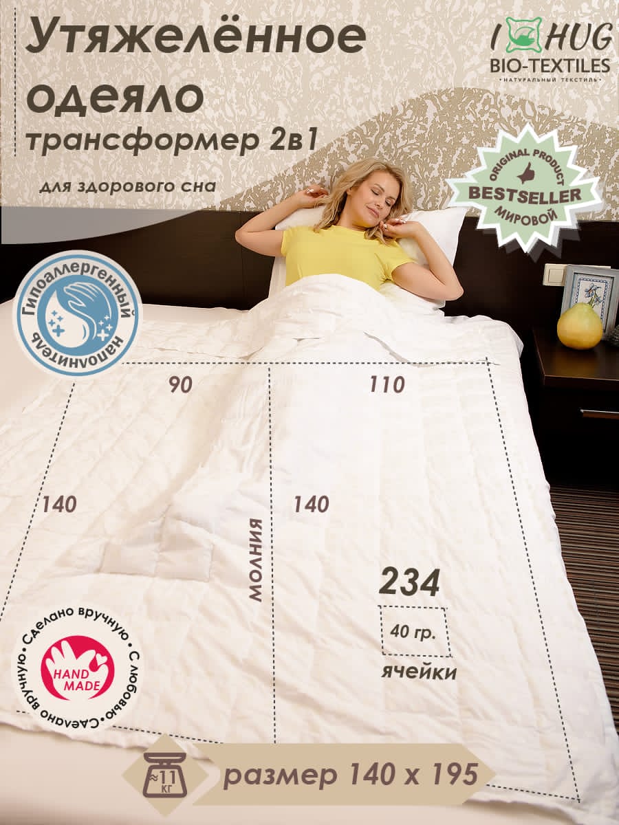 снимок Одеяло трансформер утяжеленное с гранулами  от магазина BIO-TEXTILES ОПТ